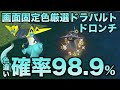 【画面固定可能!!色厳選】ドラパルト・ドロンチ・ドラメシヤ編!!【ポケモンSV/スカーレット・バイオレット】
