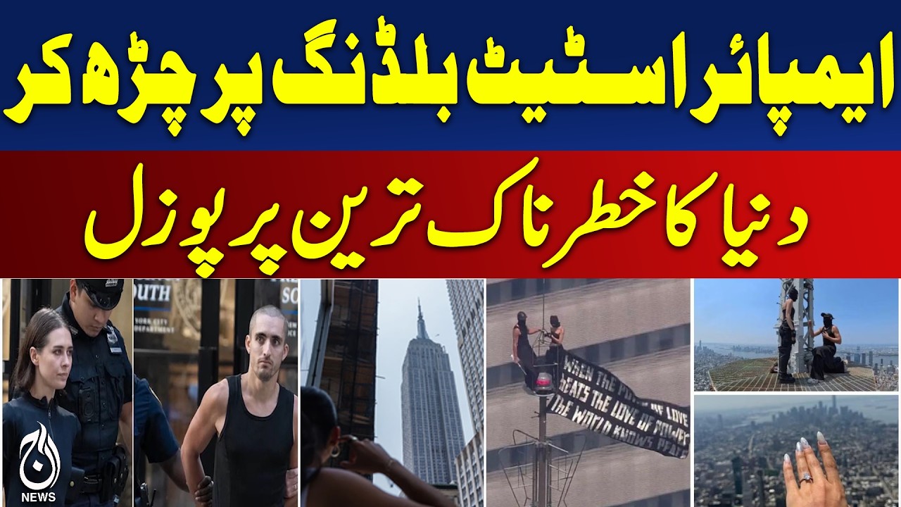 Empire State Building Proposal | Rooftoppers Arrested | New York - Aaj News