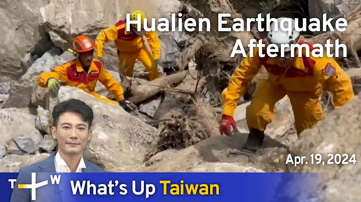What's Up Taiwan – News at 10:00, April 19, 2024 | TaiwanPlus News - DayDayNews