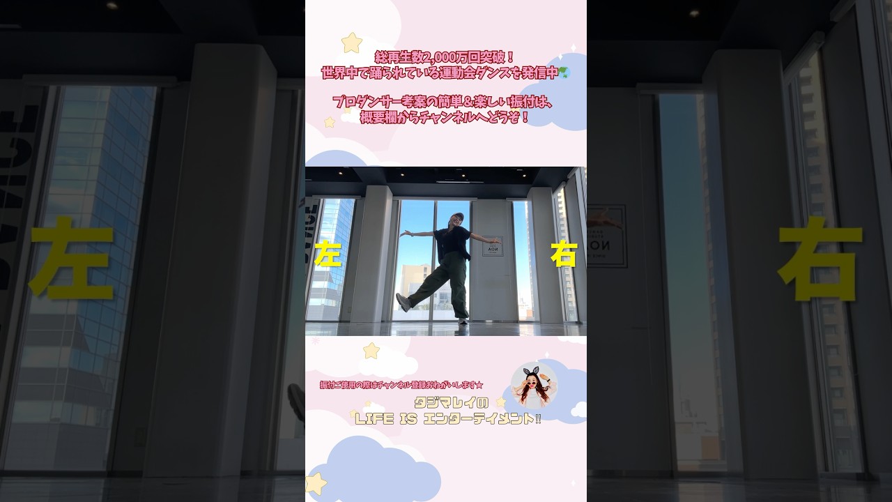 【世界中で踊られている運動会ダンス！一番人気はミセス！フル動画は概要欄へ】 #運動会ダンス #ミセスグリーンアップル #振付動画