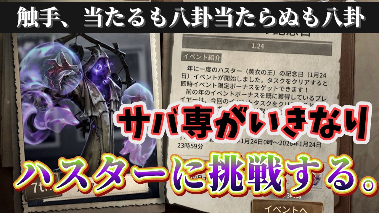 【第五人格】サバ戦がいきなりハスターに挑戦してみた試合！～当たるも八卦当たらぬも八卦～【IdentityV】