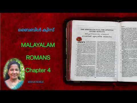 ROMANS 4 MALAYALAM BIBLE QUIZ