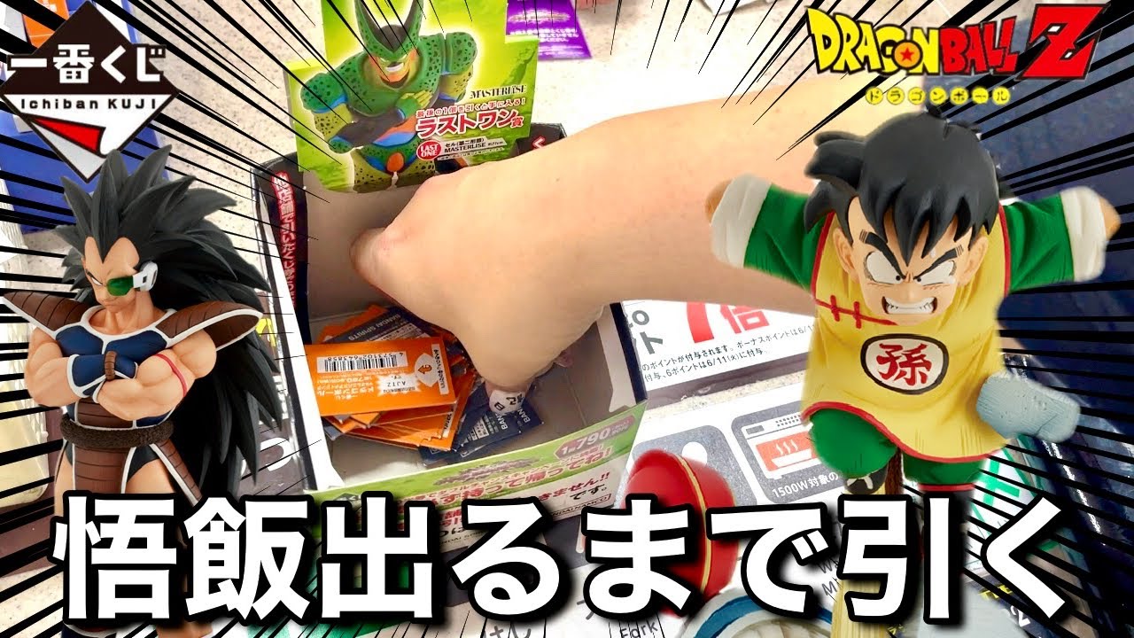 一番くじ】悟飯出るまで帰れません！ドラゴンボールVSオムニバス 
