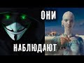 ОНИ НАБЛЮДАЮТ ► ОТКРОВЕНИЯ ДЯДИ Х ► ЧАСТЬ 31 ► МИНУТКА ШИЗЫ