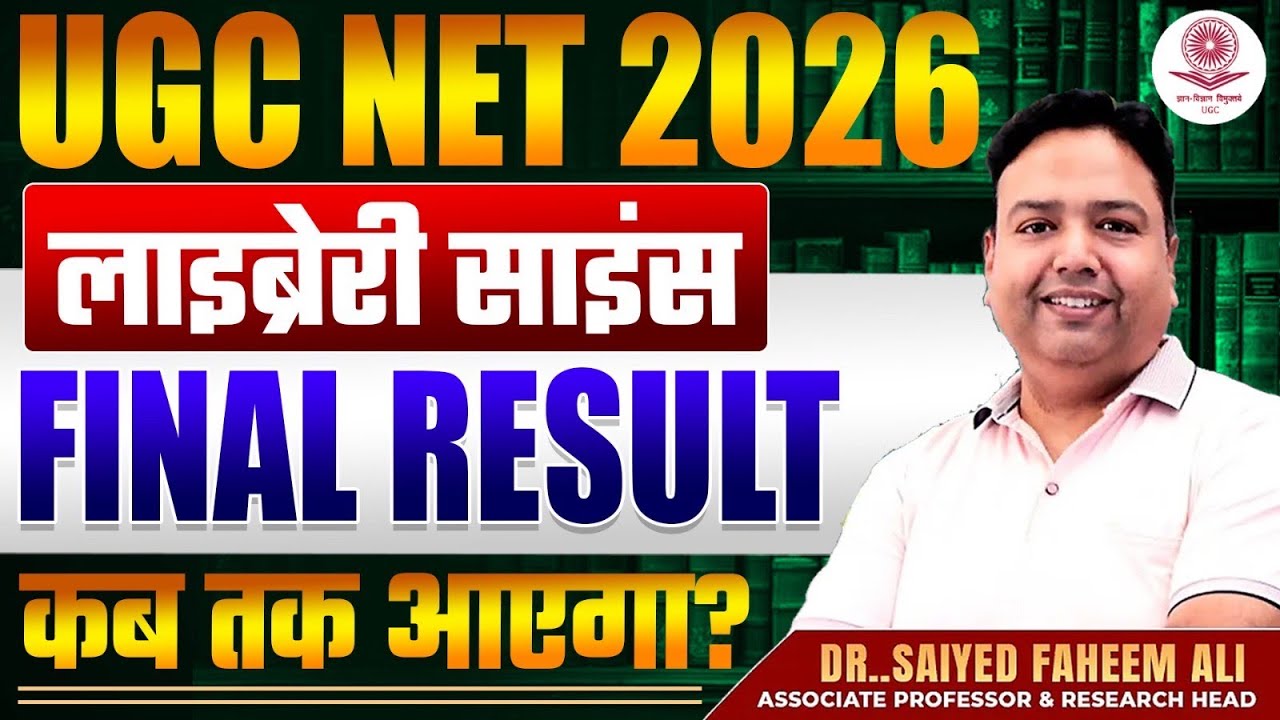 🤔 UGC NET 2026 लाइब्रेरी साइंस | FINAL RESULT कब तक आएगा? UGC NET Library Science RESULT