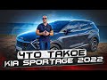 Новый KIA Sportage 2022 Комплектация Цена Допы Технарь. Обзор в деталях