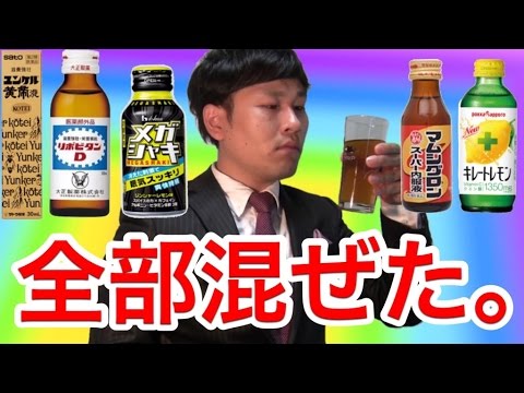 最強 栄養 ドリンク