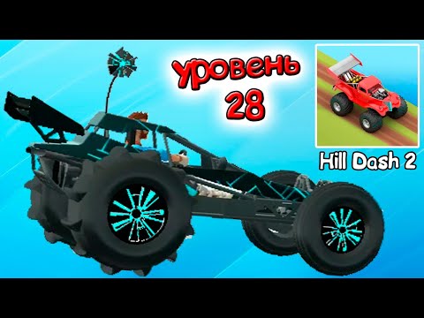 Видео: 28 УРОВЕНЬ В ИГРЕ MMX HILL DASH 2 машины монстры прохождение игры walkthrough gameplay