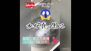 【ENJOクロス】真っ黒クロスを洗濯実験!!　エンヨー製品