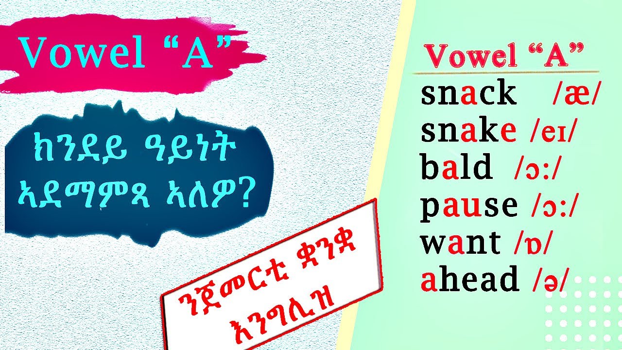 How to pronounce vowel A?  ቫወል  