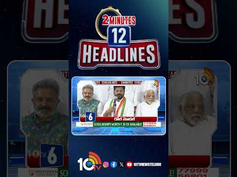2 Minutes 12 Headlines | 3PM News |  shorts  breakingnews  latestnews  10tvnews