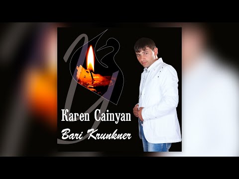 Karen Cainyan - Bari Krunkner | Армянская музыка | Armenian Music | Հայկական երաժշտություն