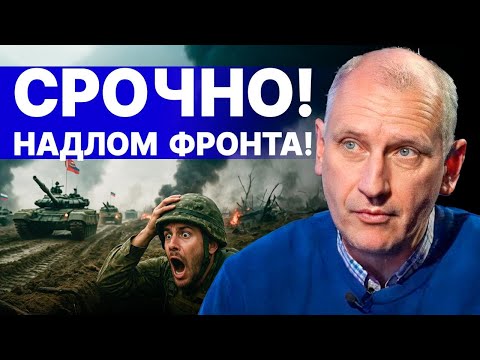 СРОЧНО! ВСЁ ХР@НОВО! СТАРИКОВ: УГРОЖАЮЩИЙ ПРОРЫВ ПОД ЛИМАНОМ! РФ подходит к Константиновке!