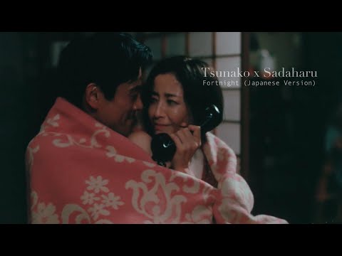 FMV 『阿修羅のごとく』 Asura - Tsunako x Sadaharu - Fortnight (Japanese Version)
