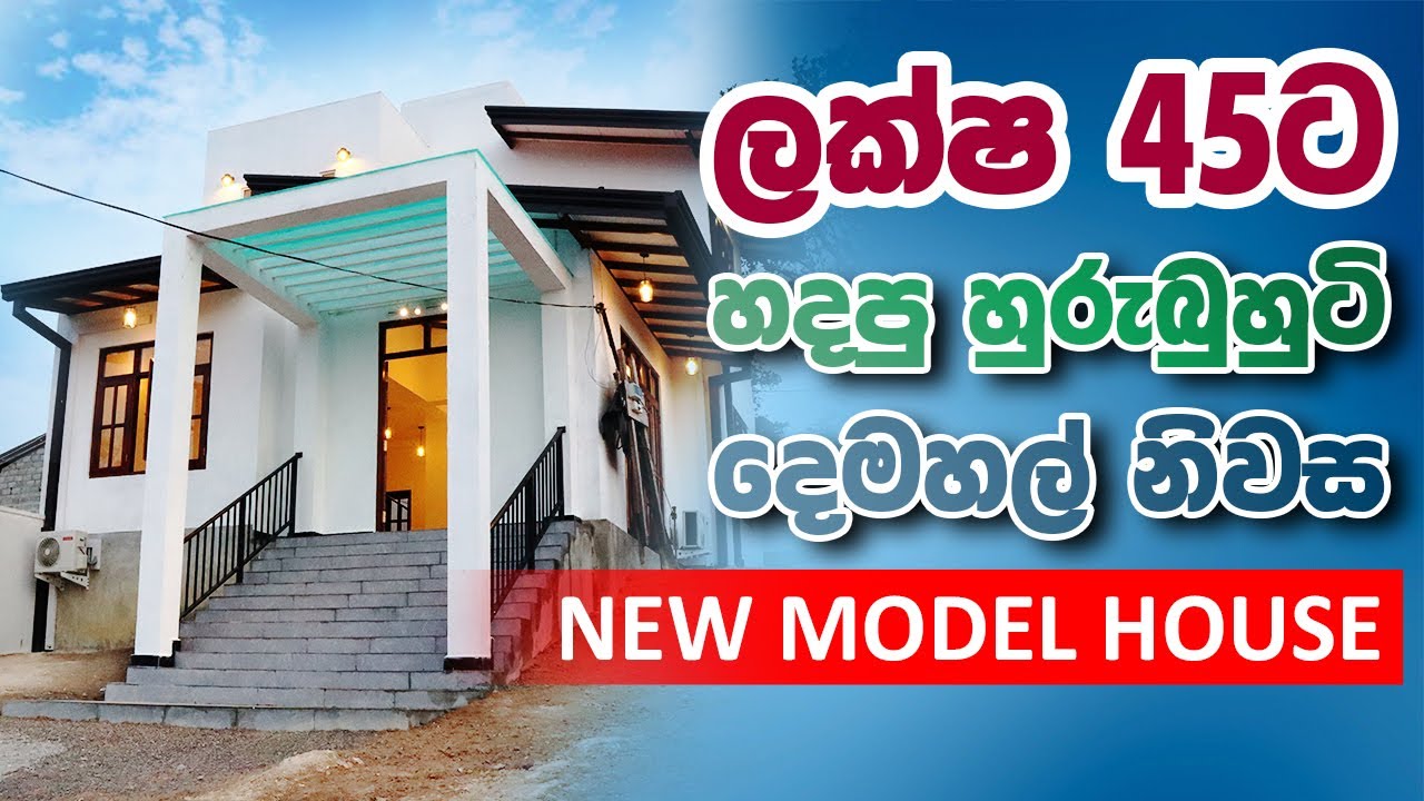 Modern 4.5 Million 2 Story Budget House |  Houseplan.lk - Location Hikkaduwa [ New Model House ]