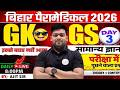 Bihar Paramedical 2026 GK vvi mcq🔥| Most Top Expected Questions for Exam Live 8:00 PM | Part-3