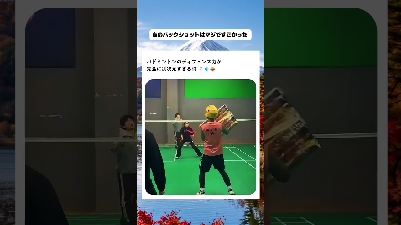 あのバックショットはマジですごかった