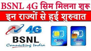 BSNL Started Issuing 4G SIM Cards As Part Of BSNL 4G Soft Launch screenshot 2