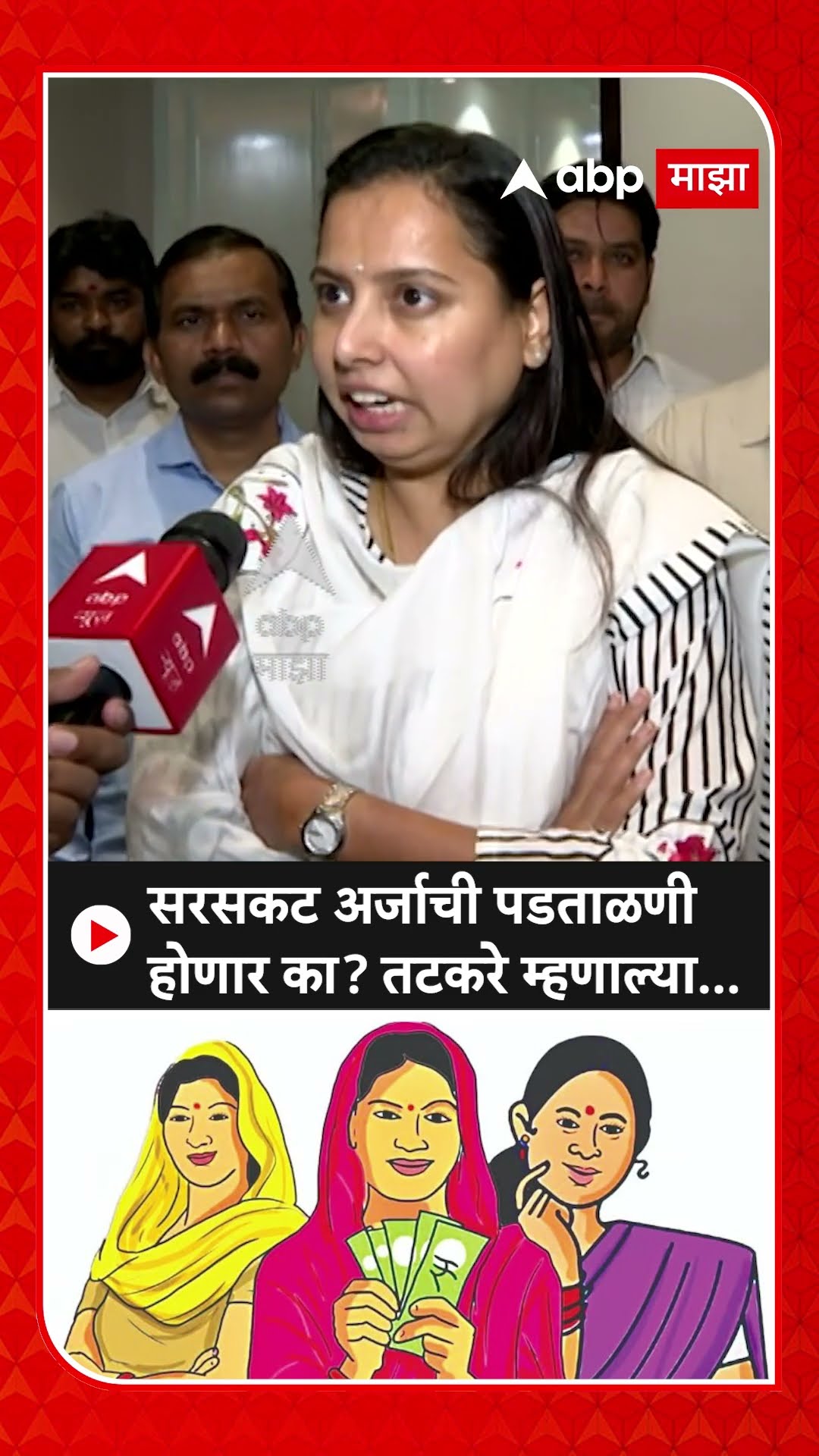 Aditi Tatkare on Ladki Bahin |सरसकट अर्जाची पडताळणी होणार का? तटकरे म्हणाल्या...