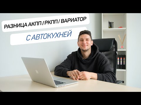 ВСЕ про АКПП | Гидротрасформатор, вариатор и робот: что лучше?