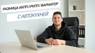 ВСЕ про АКПП | Гидротрасформатор, вариатор и робот: что лучше?