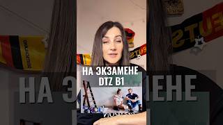 Описание фото на экзамене DTZ B1
