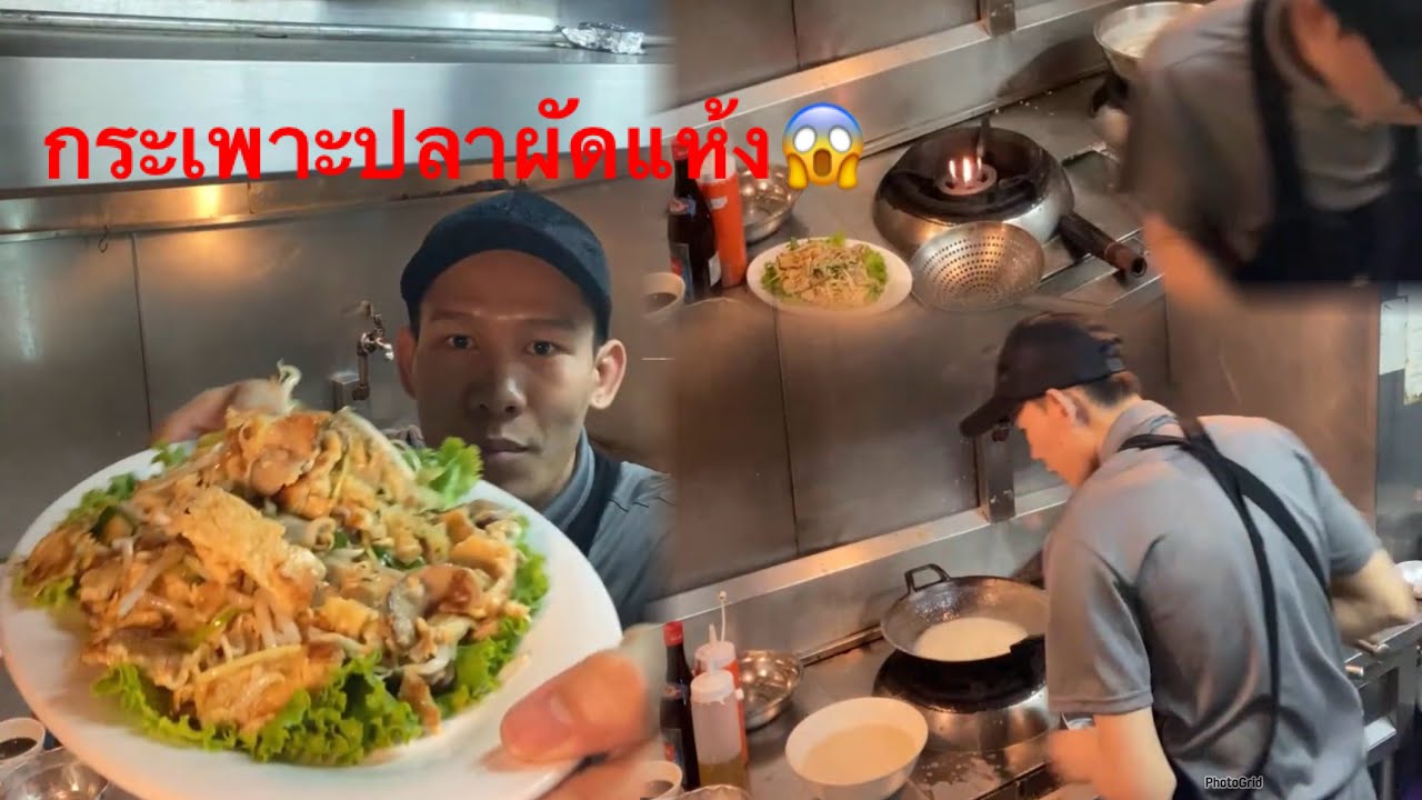 กระเพาะปลาผัดแห้ง ทำอาหารหลายเมนู ในทีเดียวกันโจ๊กเกือบไหม้🔥😱 