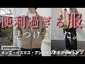 【パタゴニア】便利すぎるアイテム見つけました！