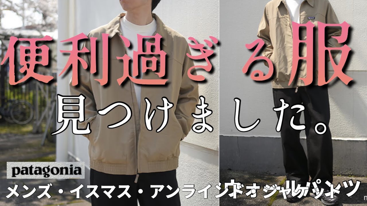 【パタゴニア】便利すぎるアイテム見つけました！