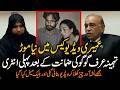 Umairi Video Case | Tehmina Urf GoGo Ki Zamanat Ke Bad First Entry | Mujhe Black Mail kia Geya |