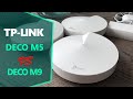 TP Link Deco M5 vs TP Link Deco M9 - An In-Depth Comparison