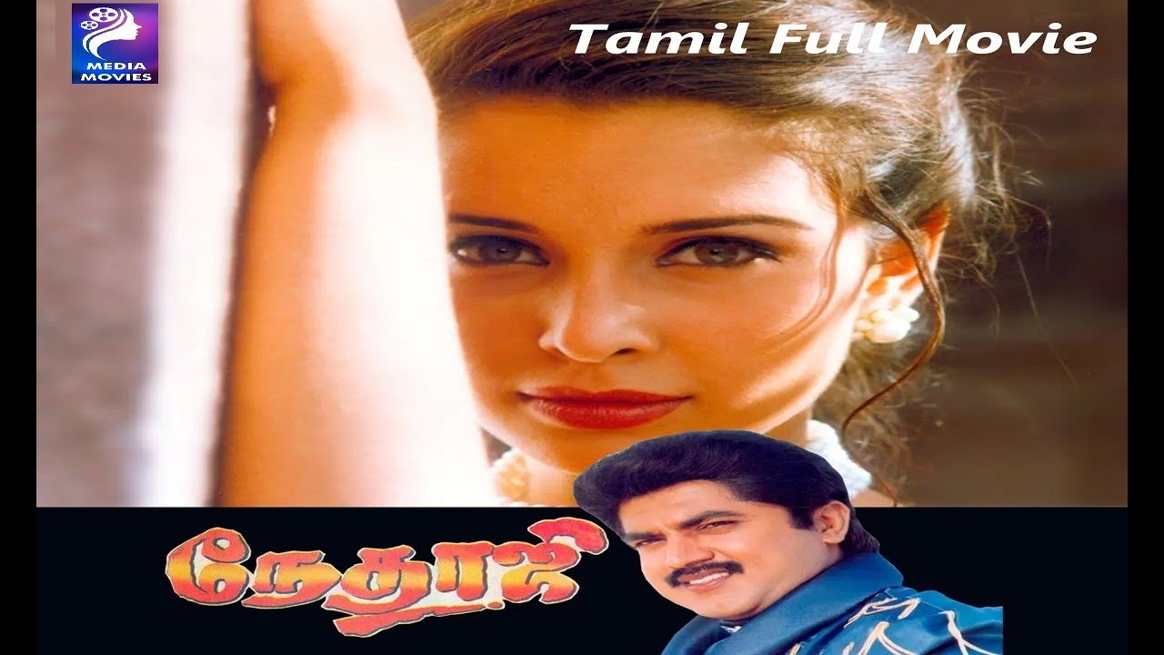 Nethaji | 1996 | Sarath Kumar , Lisa Ray | Tamil Super Hit Full ...