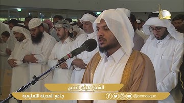 سورة الإخلاص - Surat Al-Ikhlas - الشيخ/ هيثم الدخين - جامع المدينة التعليمية