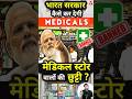 भ रत सरक र क स कर द ग म ड कल स ट र व ल क छ ट ट Shorts Youtubeshorts By Dr Arvindarora 