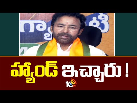 హ్యాండ్ ఇచ్చారు ! | Kishan Reddy Comments on Congress Party over Bonus | Super Punch | 10TV - 10TVNEWSTELUGU