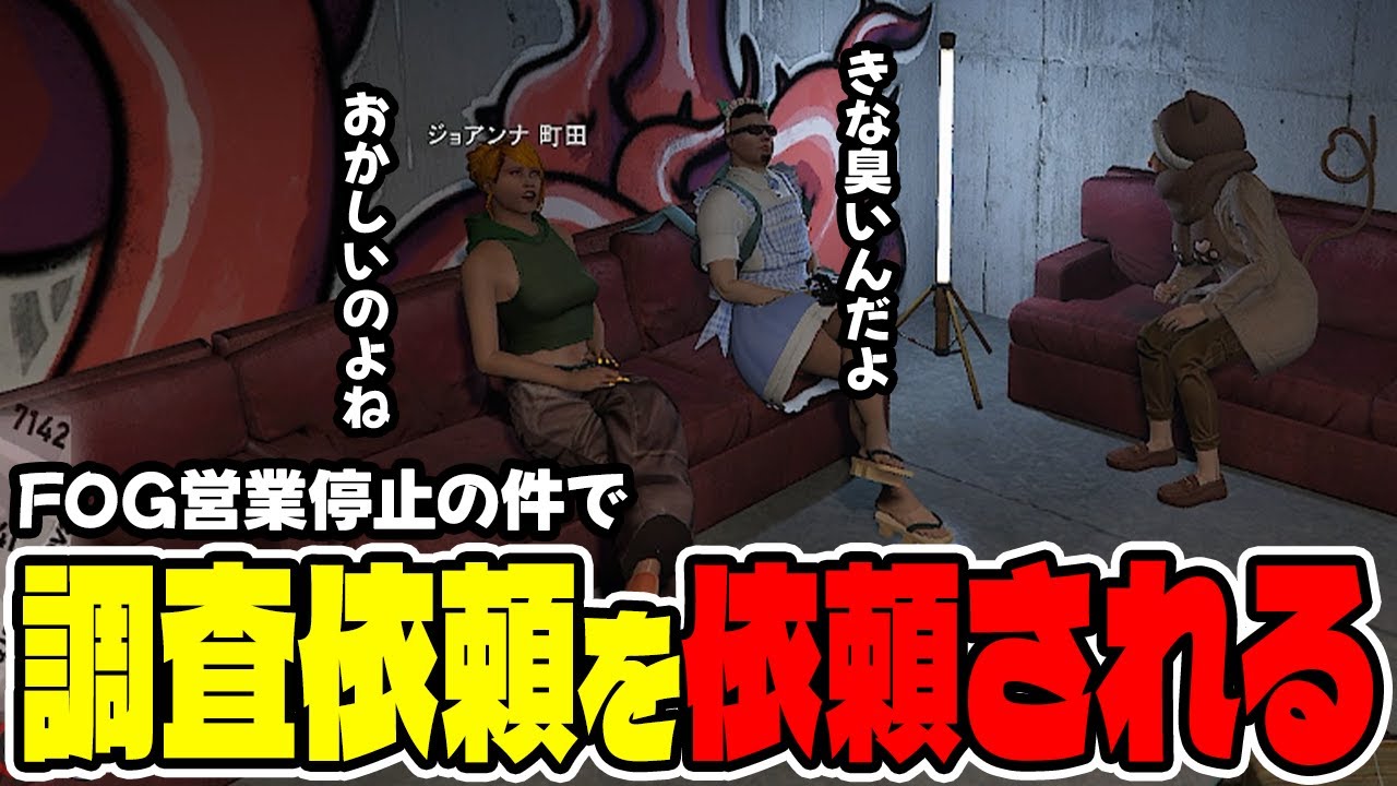 【#ストグラ切り抜き】キャップからメカニックFOGについて調査を依頼される【ジョアンナ町田/赤ちゃんキャップ/ねずみさん/上田】