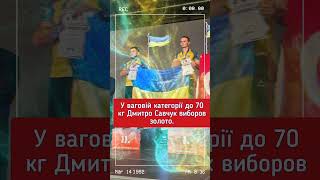 Дмитро Савчук з Рівного  - призер чемпіонату Європи на обидві руки #спорт_на_районі #козацькому_роду