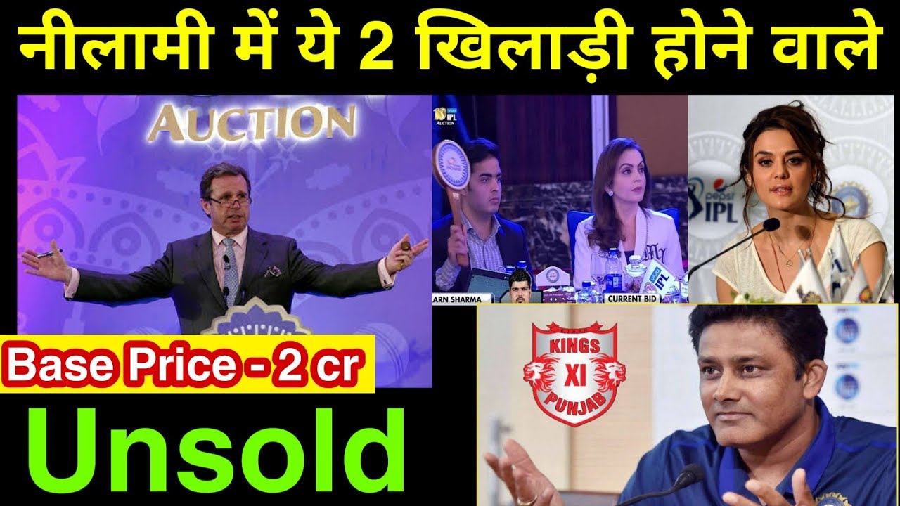 IPL 2020 Auction - These 2 Players will be Unsold in IPL Auction l IPL News