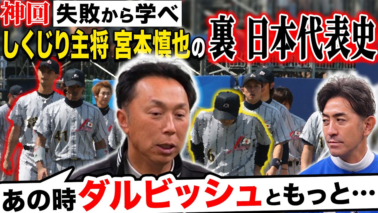 侍ジャパン 日の丸 宮本慎也 ユニフォーム ヤクルト 東京ヤクルト