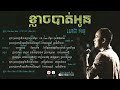 ខ្លាចបាត់អូន-Original Song-klach bat oun-Heng Pitu Mp3 Song