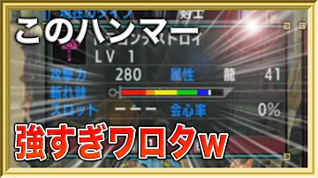 モンハンダブクロ 鬼畜