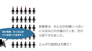 望ましい援助とは：貧しいとんがり国を救うために