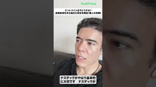 ビットコインは今どうする？長期投資をまた始めた背景を解説（個人の見解）
