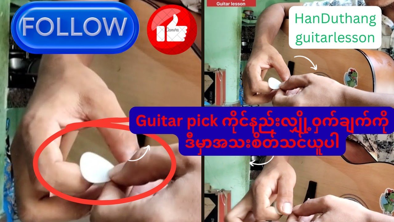 Guitar pick ကိုင်ပုံကိုင်နည်း လျှို့၀က်ချက်ကို ဒီမှာအသေးစိတ်သင်ယူလိုက်ပါ