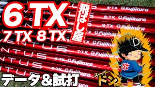 【日本未発売スペック】VENTUS RED 6TXをHS43の濱レオンとHS50オーバーのドンちゃんで試打＆レビュー！ヴェンタスレッド ゴルフ  ドライバー fujikara フジクラ