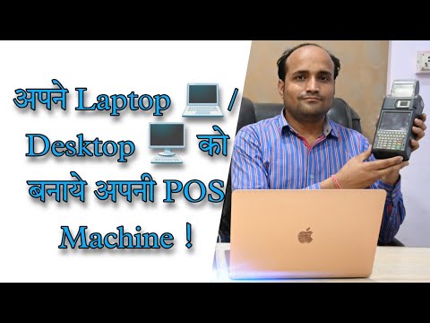 अपने Laptop ?/ Desktop ? को बनाये अपनी POS Machine||How to start POS Machine in Laptop & Desktop||