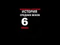 § 12 Замок рыцаря - феодала