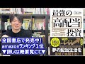 日経平均バブル後最高値更新！東証銘柄の9割が上昇！過去２度のバブルと同じ兆候が出現、日本株、新NISA、高配当ブームの行方は