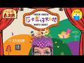 ✨小公視表演廳✨放暑假 ▸▸莎士・鼻仔・黑白摃｜小公視