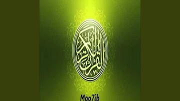 عامر الكاظمي سورة الدخان